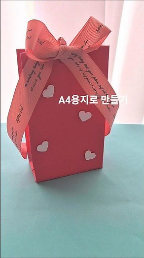 🌈✨️ Easy Wrapping DIY 🎁 A4종이로 쇼핑백 만들기 #shorts #paper diy #handmade #paperbagcrafts #origami #발렌타인선물