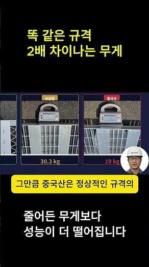 중하중그레이팅, 똑같은 규격 2배 차이나는 무게. 줄어든 무게보다 / 성능이 더 떨어집니다.#스틸그레이팅 #그레이팅 #중하중그레이팅 #단위중량 #그레이팅구별법