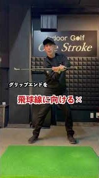 無意識な起き上がり！悪いのはクラブの使い方
