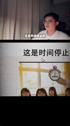 时间停止器的正确用法
