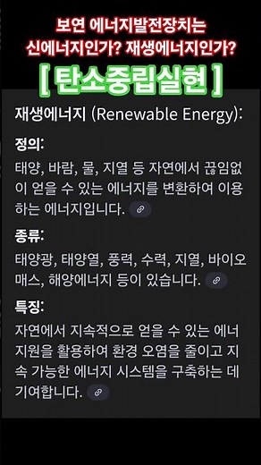 #신에너지 #재생에너지 #신재생에너지란? #보연배터리는 신에너지인가? 재생에너지인가? #탄소배출권 #탄소세절감 #ESG #기후위기대응 #에너지자립 #에너지절감 #에너지절약