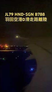 深夜の羽田空港からホーチミンに向けて離陸するJALのB788 (JL79,HND-SGN,B787-800 Dreamliner,JA830J)