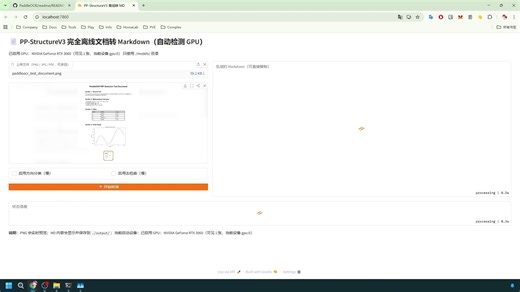 paddleocr PP-StructureV3 pdf转md 懒人整合包 gpu可用