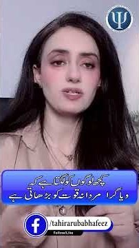 Why Is Viagra Use Increasing in Young Men? | Performance Anxiety, ED & Sexual Health | Tahira Rubab