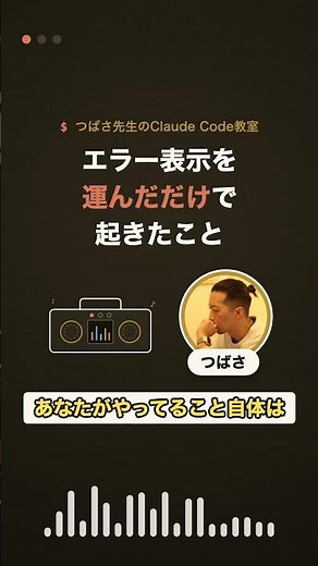 エラー表示を、運んだだけで起きたこと｜Claude Code教室 #shorts