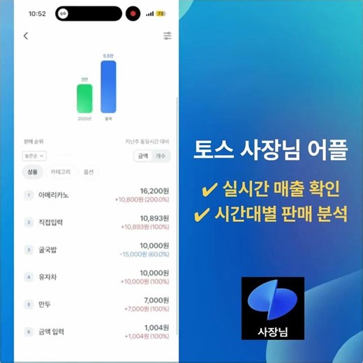 이지포스대구 이제는 휴대폰 하나로매출 확인부터 메뉴 수정까지 한 번에 👀👉 토스 사장님 어플