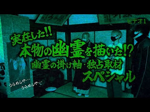 Mysterious!! We visited the Ghost Temple (Eikokuji) where there is a "ghost scroll" depicting a r...