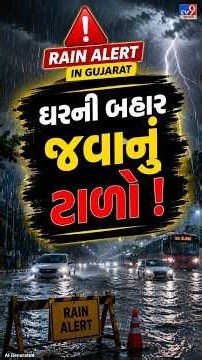 2 દિવસ માટે ક્યાં છે રેડ એલર્ટ ? ઘરની બહાર નીકળવાનું ટાળો | Gujarat | TV9Gujarati