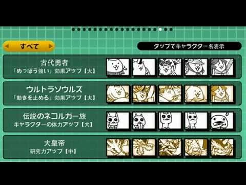 『にゃんコンボ図鑑』 組み合わせの種類と効果一覧, 73種類あります, にゃんこ大戦争 (Cat Combo) Battle Cats