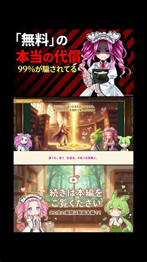 【衝撃】無料インターネットの「裏側」に隠された真実とは？ #ゆっくり解説