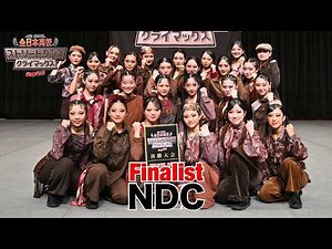 NDC（愛知県立西尾高等学校） [FINALIST] 全日本高校ストリートダンスクライマックス2026 中部予選大会