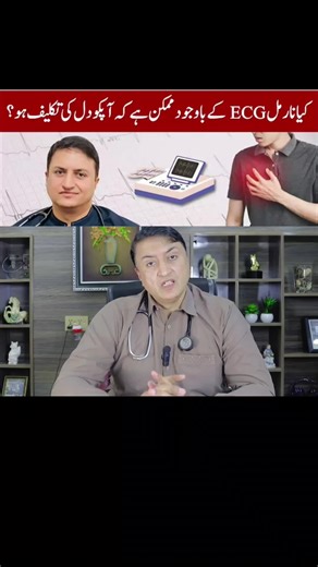 Can You Have Heart Issues Despite a Normal ECG? Important & Useful Information #HeartHealth #ECG #HeartProblems #CardiacCare #HealthAwareness