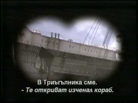 The Triangle / Триъгълникът (1999) trailer Bg sub
