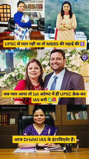 MBBS छोड़ UPSC की दुनिया जीती 💯🎯 Dr. Arti Shukla 🚨🔥 #upsc #ias #motivation #viralshorts #shorts #cse