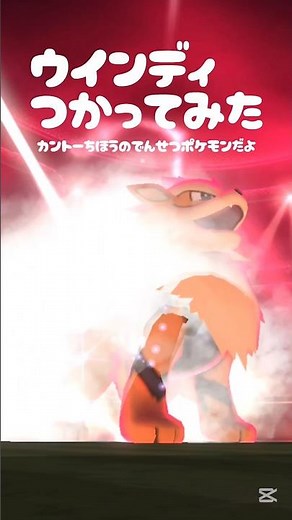 【ダイマックスウインディ】 #ポケモン #ポケモンgo