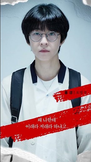 약한영웅 오범석 스페셜 무빙 포스터 공개! | #shorts