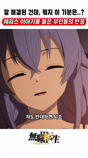 🔥 Sylphie and Roxy's reaction to the news of a third wife 🔥 Mushoku Tensei Season 3