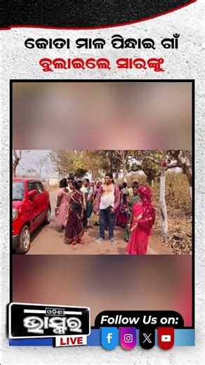 ମହଙ୍ଗା ପଡିଲା ପ୍ରଧାନ ଶିକ୍ଷକଙ୍କ ପରକୀୟା ପ୍ରୀତି #ytshorts #shortsvideo #Sundargarh #school #Headmaster