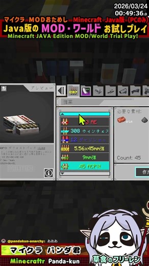 #Panda-kun's Java Edition "Now, let's make some bullets" Minecraft distribution world/MOD #shorts