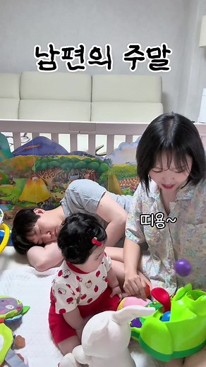 즐거운 주말 보내세요 — 육아 공감 영상: 밀짱 아기 순간