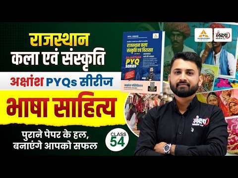 Rajasthan Art & Culture Classes 2026 | Rajasthani Bhasha Sahitya | For All Exams | RS Sir #54