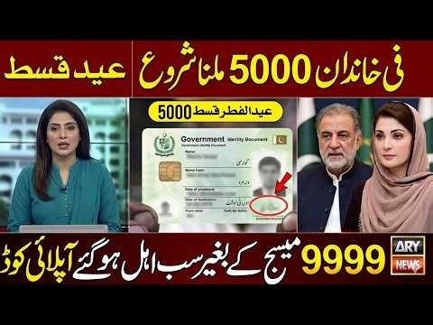 Eidi 5000 Milna Shuru | Eid Ul Fitr Program 2026 Online Registration | 9999 SMS | Ramzan Package