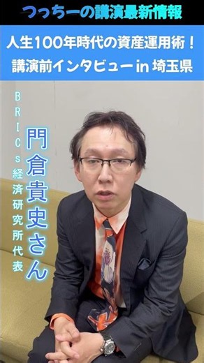 Interview with Takashi Kadokura before his lecture in Saitama #shorts
