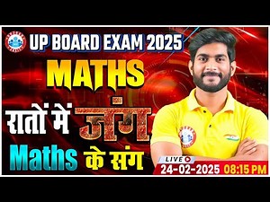 UP Board Class 12 Maths Important Questions 2025 | UP Board Exam 2025 | 12th Maths Complete Revision
