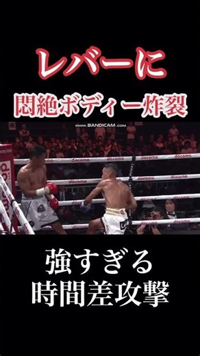 武居由樹が強すぎたwww【3R1分8秒 秒殺KO】