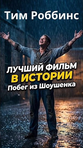 The Shawshank Redemption Movie🎬 #TheShawshankRedemption #TimRobbins