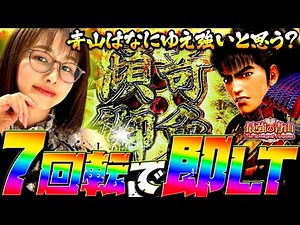 【新台】秒でLT突入!!!! そして生み出された珍打法と新サービス!? 「最強の青山」【デカスタe花の慶次〜傾奇一転】#青山りょう #36 #スマパチ #花の慶次