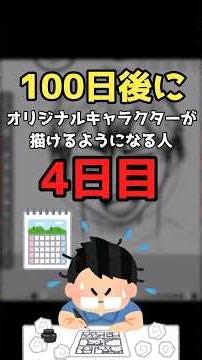 100日後にオリジナルキャラクターが描けるようになる人4日目 #イラスト #漫画 #絵