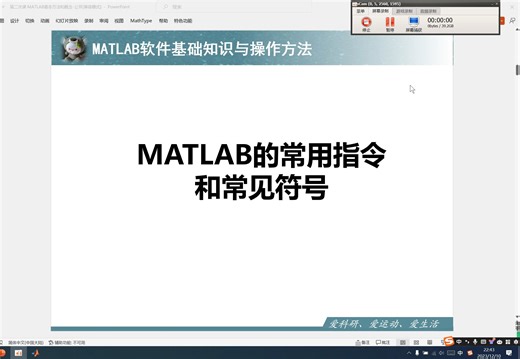 2-MATLAB的常用指令和常见符号