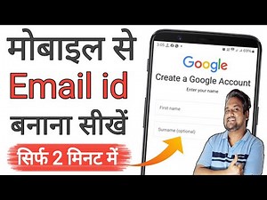 Email id kaise banaye | Gmail id kaise banaye | How to make Email id | How to Create Email id