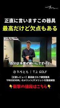 To be honest, this device is great, but it also has its drawbacks. #shorts #ProSender #golftraini...