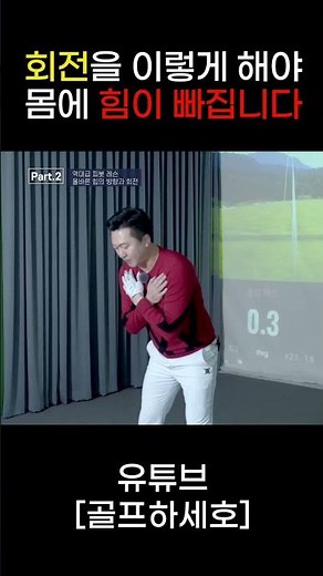 Rotate like this to relax your body #GolfLesson #LoosenUp #Pivot