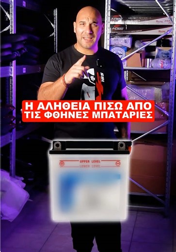 Η αλήθεια πίσω από τις «φθηνές» μπαταρίες 🔋💸 @Giorgos Tamias