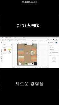 아키스케치 archisketch 렌더링 프로그램 서비스 시작 #archisketch #koas #livartamerica