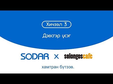 Солонгос хэлний хичээл 3 - Дэвсгэр үсэг