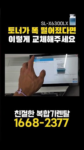 누구나 쉽게 따라하는 복합기 토너교체 방법 #복합기사용법 #복합기 #삼성복합기 #삼성프린터 #복합기렌탈