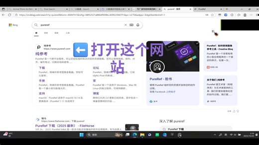 pureref中文版安装 有官方中文版啦！！
