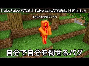 【マイクラ】公式が生み出した謎すぎるバグ7選 ～自分で自分を倒すことしかできない最悪のバグが謎すぎる〜【マインクラフト】【まいくら】【コマンド】【統合版】【検証】