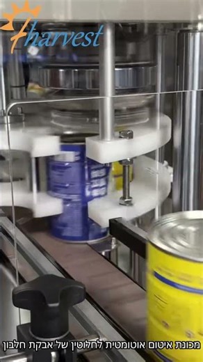 צילומי מפעל: יום בחיי מכונת איטום פחיות אוטומטיות בקו ייצור אבקת חלב