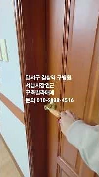 달서구감삼역 구병원 구축빌라매매