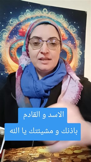 توقعات برج الأسد لشهر فبراير 2026