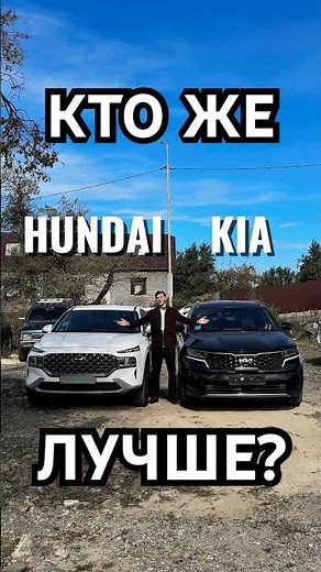 Kia VS Hyundai
