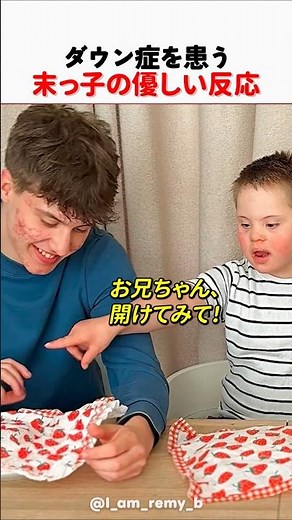 ダウン症を患う末っ子の優しい反応