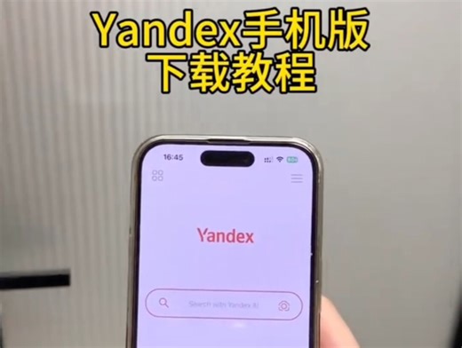 俄罗斯搜索引擎yandex保姆级获取教程来了