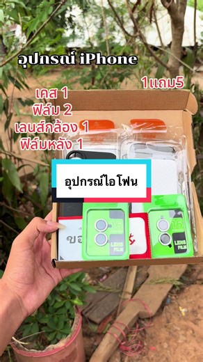 อุปกรณ์ไอโฟน 15 Pro Max ชุด 1 แถม 5 พร้อมเคสและฟิล์ม