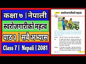 Class 7 Nepali Chapter 3 All Exercise 2081 | स्वरोजगारीको महत्त्वको सम्पूर्ण अभ्यास कक्षा ७ नेपाली